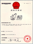 金彩汇圣洁注册证