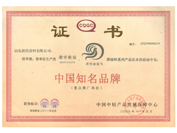 金彩汇荣获中国知名品牌称号